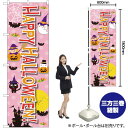 Happy Halloween! (ピンク地イラスト) のぼり SNB-2882 (受注生産品・キャンセル不可)(3)