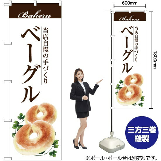 【3枚まで送料297円】 ベーグル のぼ