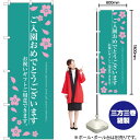 ご入園おめでとうございます のぼり SNB-3051 (受注生産品・キャンセル不可)