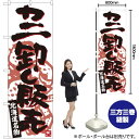 カニ卸し販売 北海道名物 のぼり SNB-3690 (受注生産品・キャンセル不可)