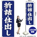折詰・仕出し のぼり SNB-3824 (受注生産品・キャンセル不可)(3)