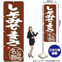 しそみそまき のぼり SNB-3938 (受注生産品・キャンセル不可)(3)