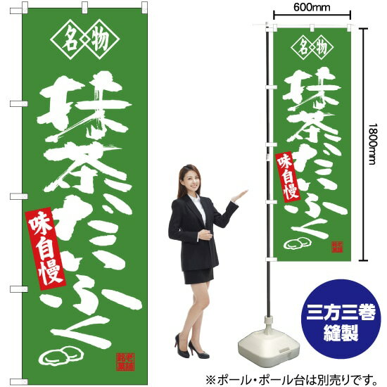 【3枚まで送料297円】 名物 抹茶だい