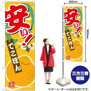 安い でこぽん のぼり SNB-4383 (受注生産品・キャンセル不可)