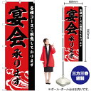 宴会承ります のぼり SNB-4760 (受注生産品・キャンセル不可)(3)