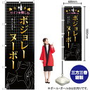 ボジョレーヌーボー 女性 のぼり SNB-4804 (受注生産品・キャンセル不可)(3)