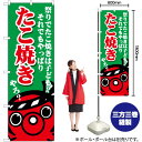 たこ焼き 祭りで のぼり SNB-5039 (受注生産品・キャンセル不可)(3)