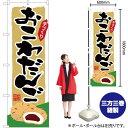 【3枚まで送料297円】 おこわだんご 