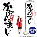 かぶらずし のぼり SNB-5353 (受注生産品・キャンセル不可)(3)