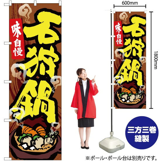 受注生産品のためご注文後のキャンセル・返品・ご注文内容の変更はできかねます。 ※ご注文いただいてから生産開始となりますので、納期を早めるなどのご対応もいたしかねます。あらかじめご了承ください。 ※商品完成後に発送いたします。（即日出荷・納期短縮はできかねます） 【商品仕様】 ●サイズ：W600×H1800mm （レギュラーサイズ） ●素材：ポリエステル製（ポンジ） 　　　　薄くしなやかで裏抜けがよく、のぼり旗に使われる一般的な生地です。 ●仕立：左チチ、片面印刷、三巻縫製 　　　　三巻縫製による補強でほつれにくい商品です！ 　　　　片面印刷ですが、裏側は白無地ではありません。反転した表のデザインが透けて見えます。 【ご注意事項】 ●設置するためのポール、ポール台は別売りです。下記におすすめ商品をご紹介しておりますのでご確認ください！ ●受注生産品のためご注文後のキャンセル・返品・ご注文内容の変更はできかねます。 ●のぼり旗の寿命は3ヵ月から半年程度です。（※設置環境によって異なります）色あせやほつれがあるとお店の雰囲気に影響しますので、交換していただくことをおすすめしております。 ●のぼり旗用のポールは回転します。歩行者やお客様の邪魔にならないよう十分なスペースを確保して設置してください。また、強風時には破損や転倒の危険がございますため、ご利用をお控えください。 ●生地の傷みや色落ちが起きる可能性が高いため、洗濯は推奨しておりません。 ●雨天時にもご利用いただけますが、濡れた際にくっついていたもの（壁や車）に色がうつったり、乾きむらによって色むらができたりする場合がございますので推奨しておりません。 おすすめの器具はこちら！ 2.4mポール 法人様限定3mポール 3m3段伸縮ポール（白） 注水式11Lポール台 （白） 注水式16Lポール台（白） 注水式20Lポール台（白） オーダー品もご用意しております！ 右チチへの変更をご希望の場合 文字や色の変更をご希望の場合 防炎仕様に変更をご希望の場合のぼりストアは豊富なデザインの商品を取り揃えております！ 集客効果のある高品質で格安ののぼり旗を工場直送で全国に発送いたします。 本商品は受注生産品です。即日発送・納期短縮はお受けできかねます。 ご注文後のキャンセル・返品・ご注文内容の変更はできかねますのであらかじめご了承ください。