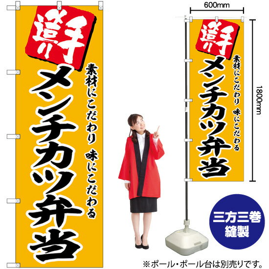 【3枚まで送料297円】 メンチカツ弁