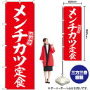 【3枚まで送料297円】 のぼり SNB-6005 