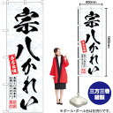 宗八かれい のぼり SNB-6959 (受注生産品・キャンセル不可)(3)