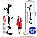 【3枚まで送料297円】 すじこ のぼり