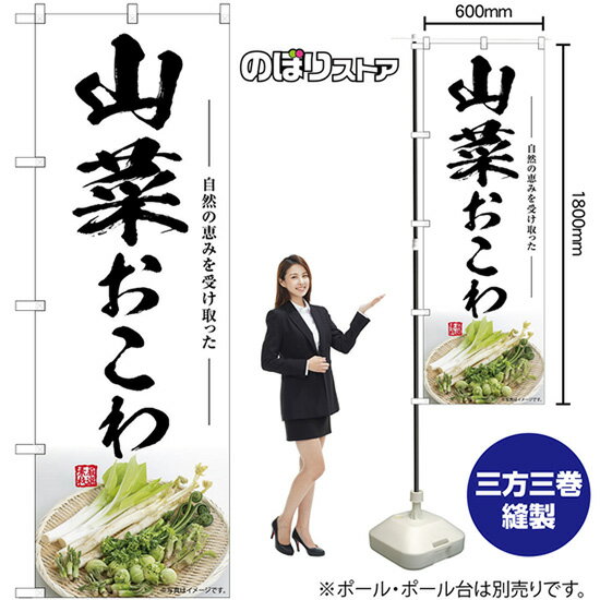 【3枚まで送料297円】山菜おこわ の