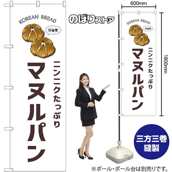 マヌルパン 白地 のぼり SNB-8402 （受注生産品・キャンセル不可）