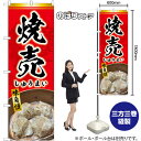 【3枚まで送料297円】 焼売 （赤） 