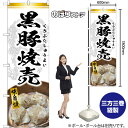 【3枚まで送料297円】 黒豚焼売 （白