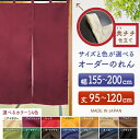 防炎 サイズオーダー のれん 無地 特注サイズ 別注サイズ(幅155~200cm×高さ95~120cm)共チチ仕立て (受注生産品・キャンセル不可)