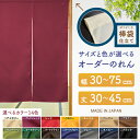防炎 サイズオーダー のれん 無地 特注サイズ 別注サイズ(幅30~75cm×高さ30~45cm)棒袋仕立て (受注生産品・キャンセル不可)