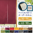 防炎 サイズオーダー のれん 無地 特注サイズ 別注サイズ(幅30~75cm×高さ65~90cm)棒袋仕立て (受注生産品・キャンセル不可)