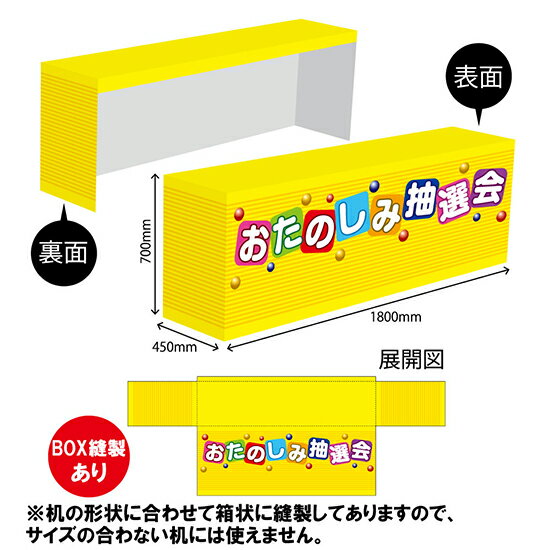 テーブルカバー450