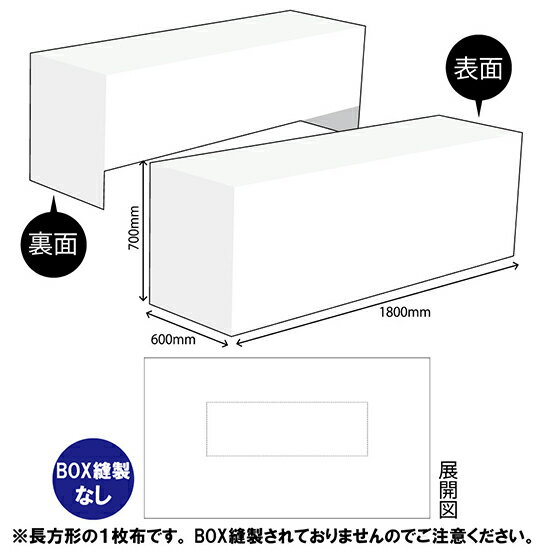 白無地 テーブルクロス1800 TAC-116（受注生産品・キャンセル不可）