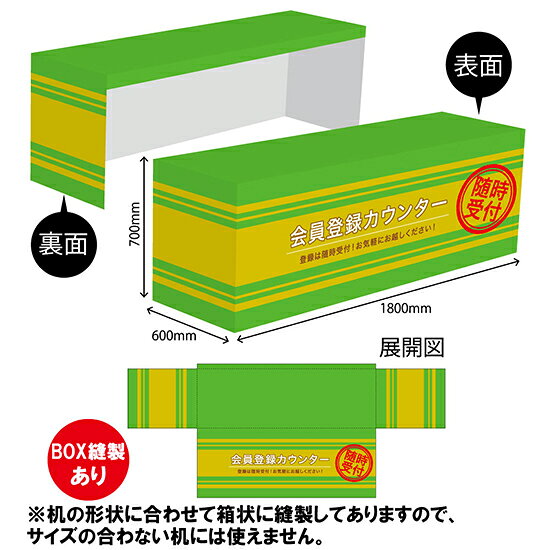 テーブルカバー600 会員登録カウンター TAC-26（受注生産品・キャンセル不可）