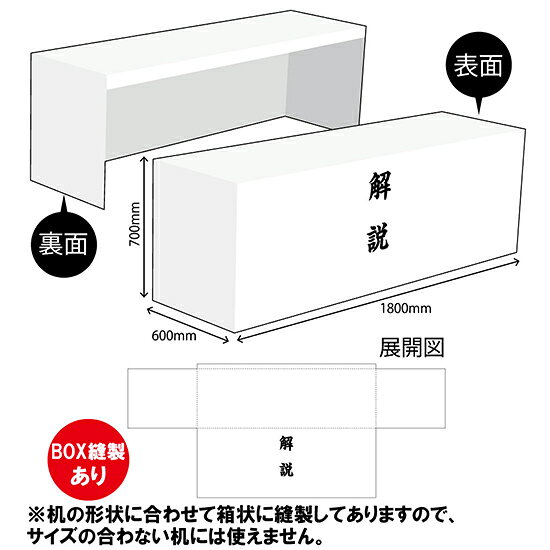 テーブルカバー600 解説（白） TAC-38（受注生産品・キャンセル不可）