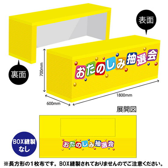 テーブルクロス1400 おたのしみ抽選会 TAC-3（受注生産品・キャンセル不可）