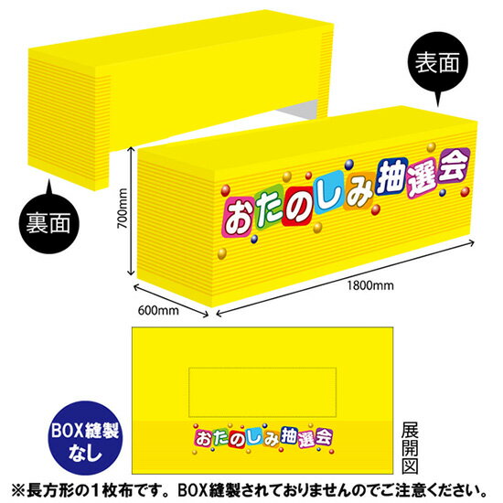テーブルクロス1800 おたのしみ抽選会 TAC-4（受注生産品・キャンセル不可）