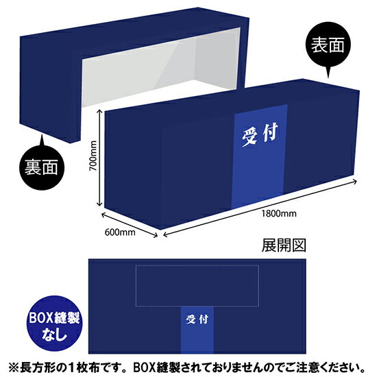 テーブルクロス1400 受付（紺） TAC-63（受注生産品・キャンセル不可）