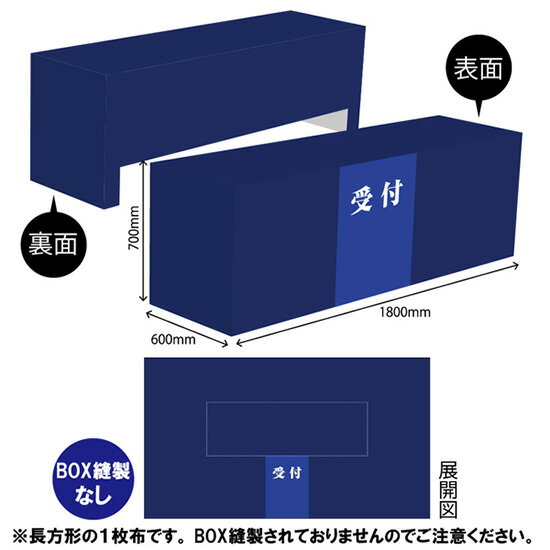 テーブルクロス1800 受付（紺） TAC-64（受注生産品・キャンセル不可）