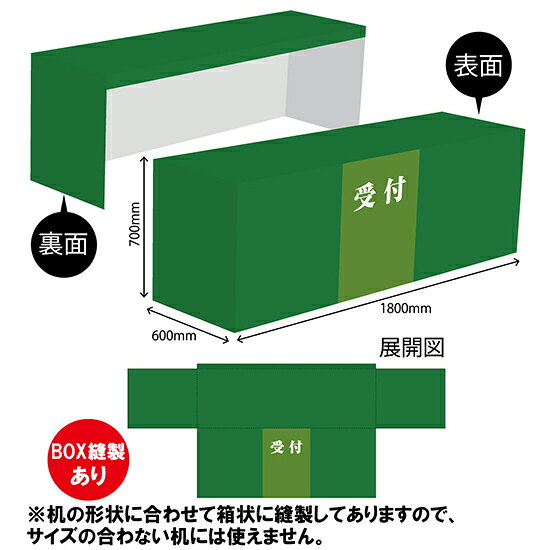 テーブルカバー600 受付（緑） TAC-66（受注生産品・キャンセル不可）