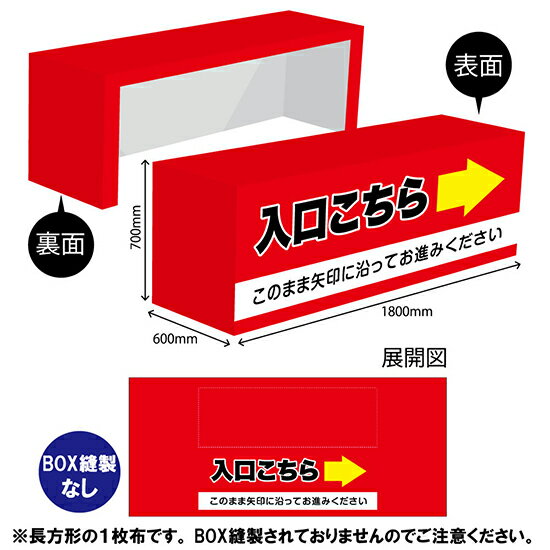 テーブルクロス1400 入口こちら TAC-91（受注生産品・キャンセル不可）