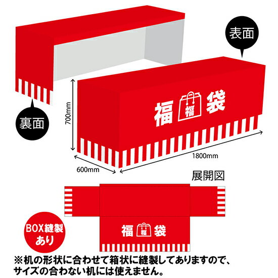 テーブルカバー600 福袋 TAC-94（受注生産品・キャンセル不可）