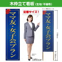 木枠立て看板 ママ友・女子会プラン(青) TKB-0206 (受注生産品・キャンセル不可)