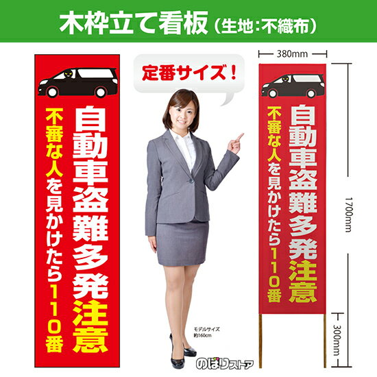 【商品仕様】 ・サイズ 　本体：W380×H1700×T12.5mm 　印刷面：W380×H1400mm 　木枠の太さ：約12.5×15mm（木材のため若干のばらつきが出る可能性がございます） ・素材　印刷面：不織布　枠：木材 【特徴】 フ...