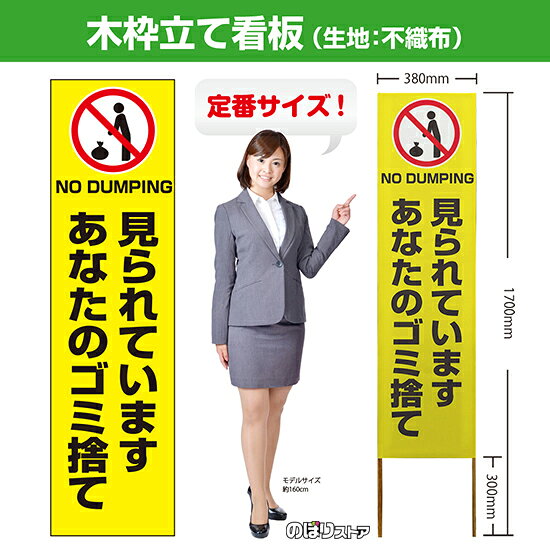木枠立て看板 見られています あなたのゴミ捨て （黄） TKB-0407 （受注生産品・キャンセル不可）