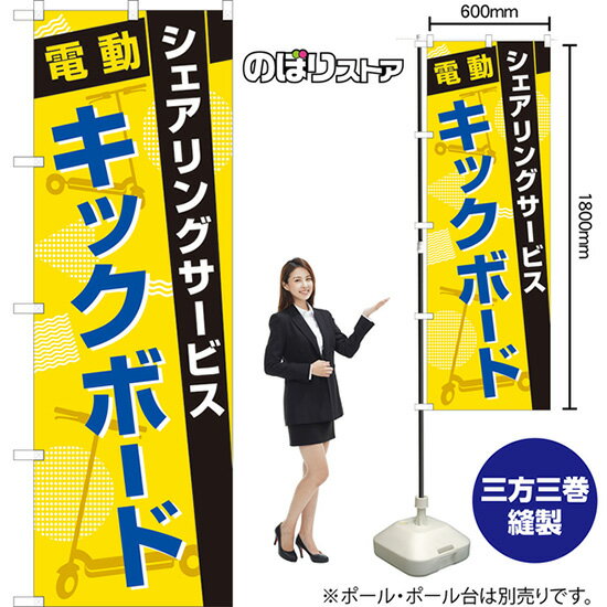 【3枚まで送料297円】のぼり 電動キ