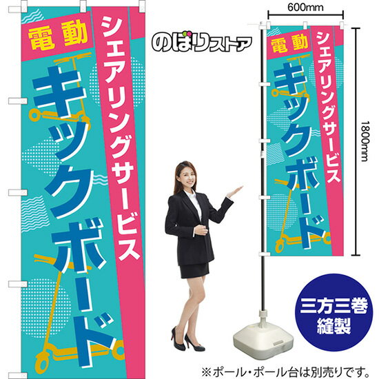 【3枚まで送料297円】のぼり 電動キ