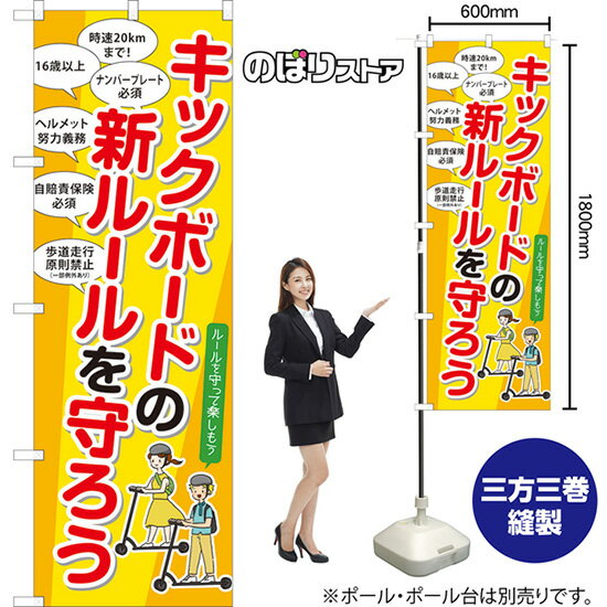 【3枚まで送料297円】のぼり キック