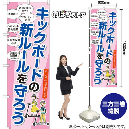 【3枚まで送料297円】のぼり キック