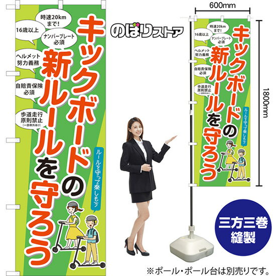 【3枚まで送料297円】のぼり キック