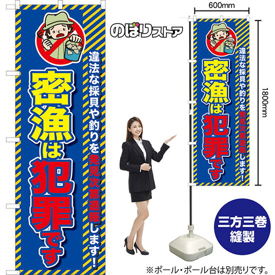受注生産品のためご注文後のキャンセル・返品・ご注文内容の変更はできかねます。 ※ご注文いただいてから生産開始となりますので、納期を早めるなどのご対応もいたしかねます。あらかじめご了承ください。 ※商品完成後に発送いたします。（即日出荷・納期短縮はできかねます） 【商品仕様】 ●サイズ：W600×H1800mm （レギュラーサイズ） ●素材：ポリエステル製（ポンジ） 　　　　薄くしなやかで裏抜けがよく、のぼり旗に使われる一般的な生地です。 ●仕立：左チチ、片面印刷、三巻縫製 　　　　三巻縫製による補強でほつれにくい商品です！ 　　　　片面印刷ですが、裏側は白無地ではありません。反転した表のデザインが透けて見えます。 【ご注意事項】 ●設置するためのポール、ポール台は別売りです。下記におすすめ商品をご紹介しておりますのでご確認ください！ ●受注生産品のためご注文後のキャンセル・返品・ご注文内容の変更はできかねます。 ●のぼり旗の寿命は3ヵ月から半年程度です。（※設置環境によって異なります）色あせやほつれがあるとお店の雰囲気に影響しますので、交換していただくことをおすすめしております。 ●のぼり旗用のポールは回転します。歩行者やお客様の邪魔にならないよう十分なスペースを確保して設置してください。また、強風時には破損や転倒の危険がございますため、ご利用をお控えください。 ●生地の傷みや色落ちが起きる可能性が高いため、洗濯は推奨しておりません。 ●雨天時にもご利用いただけますが、濡れた際にくっついていたもの（壁や車）に色がうつったり、乾きむらによって色むらができたりする場合がございますので推奨しておりません。 おすすめの器具はこちら！ 2.4mポール 法人様限定3mポール 3m3段伸縮ポール（白） 注水式11Lポール台 （白） 注水式16Lポール台（白） 注水式20Lポール台（白） オーダー品もご用意しております！ 右チチへの変更をご希望の場合 文字や色の変更をご希望の場合 防炎仕様に変更をご希望の場合のぼりストアは豊富なデザインの商品を取り揃えております！ 集客効果のある高品質で格安ののぼり旗を工場直送で全国に発送いたします。 本商品は受注生産品です。即日発送・納期短縮はお受けできかねます。 ご注文後のキャンセル・返品・ご注文内容の変更はできかねますのであらかじめご了承ください。