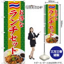 のぼり旗 お得なランチセット (緑) TN-1397 (受注生産品・キャンセル不可)