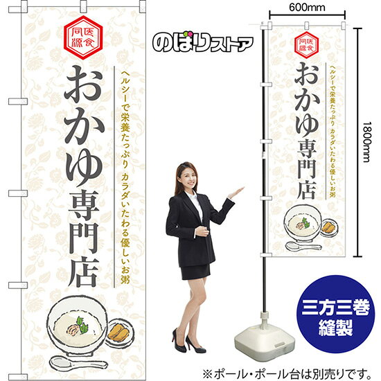受注生産品のためご注文後のキャンセル・返品・ご注文内容の変更はできかねます。 ※ご注文いただいてから生産開始となりますので、納期を早めるなどのご対応もいたしかねます。あらかじめご了承ください。 ※商品完成後に発送いたします。（即日出荷・納期短縮はできかねます） 【商品仕様】 ●サイズ：W600×H1800mm （レギュラーサイズ） ●素材：ポリエステル製（ポンジ） 　　　　薄くしなやかで裏抜けがよく、のぼり旗に使われる一般的な生地です。 ●仕立：左チチ、片面印刷、三巻縫製 　　　　三巻縫製による補強でほつれにくい商品です！ 　　　　片面印刷ですが、裏側は白無地ではありません。反転した表のデザインが透けて見えます。 【ご注意事項】 ●設置するためのポール、ポール台は別売りです。下記におすすめ商品をご紹介しておりますのでご確認ください！ ●受注生産品のためご注文後のキャンセル・返品・ご注文内容の変更はできかねます。 ●のぼり旗の寿命は3ヵ月から半年程度です。（※設置環境によって異なります）色あせやほつれがあるとお店の雰囲気に影響しますので、交換していただくことをおすすめしております。 ●のぼり旗用のポールは回転します。歩行者やお客様の邪魔にならないよう十分なスペースを確保して設置してください。また、強風時には破損や転倒の危険がございますため、ご利用をお控えください。 ●生地の傷みや色落ちが起きる可能性が高いため、洗濯は推奨しておりません。 ●雨天時にもご利用いただけますが、濡れた際にくっついていたもの（壁や車）に色がうつったり、乾きむらによって色むらができたりする場合がございますので推奨しておりません。 おすすめの器具はこちら！ 2.4mポール 法人様限定3mポール 3m3段伸縮ポール（白） 注水式11Lポール台 （白） 注水式16Lポール台（白） 注水式20Lポール台（白） オーダー品もご用意しております！ 右チチへの変更をご希望の場合 文字や色の変更をご希望の場合 防炎仕様に変更をご希望の場合のぼりストアは豊富なデザインの商品を取り揃えております！ 集客効果のある高品質で格安ののぼり旗を工場直送で全国に発送いたします。 本商品は受注生産品です。即日発送・納期短縮はお受けできかねます。 ご注文後のキャンセル・返品・ご注文内容の変更はできかねますのであらかじめご了承ください。