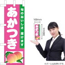 ミニのぼり あかつき TN-422(受注生産品・キャンセル不可)