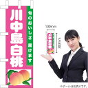ミニのぼり 川中島白桃 TN-425(受注生産品・キャンセル不可)