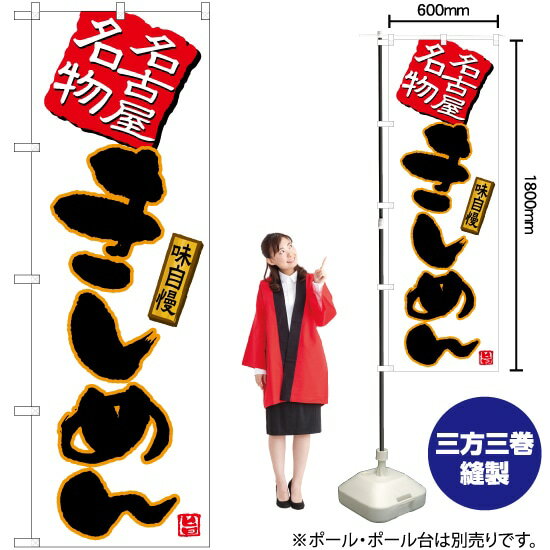 【3枚まで送料297円】 きしめん（白